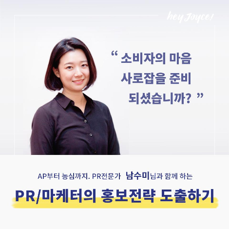 sumi-pr projct@heyjoice.png