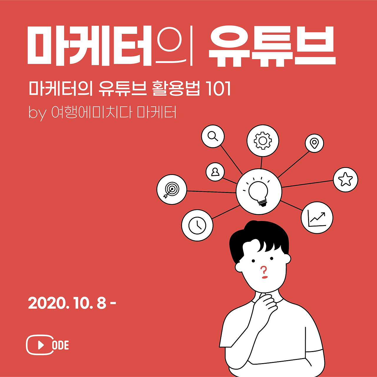 유튜브코드 3기_마케터_정사각형.png