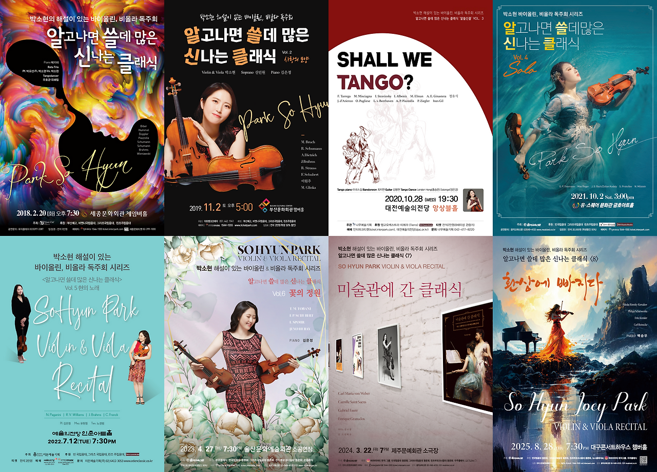 23.박소현의 해설이 있는 바이올린, 비올라 독주회 시리즈 '알고나면 쓸데 많은 신나는 클래식' 포스터.png