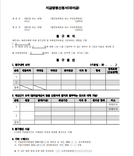 지급명령신청서1.png