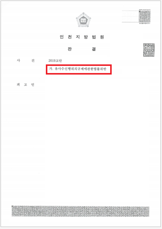 유사수신 죄명 기재.png