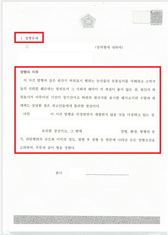 판결문 양형.png