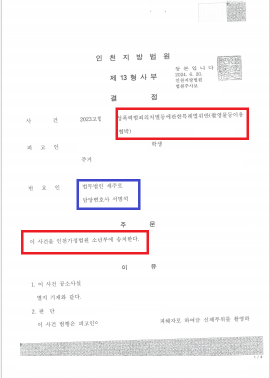 합의부 결정문.png