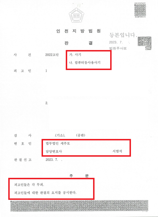 사기 무죄 판결문.png