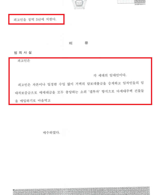 판결문 징역형.png