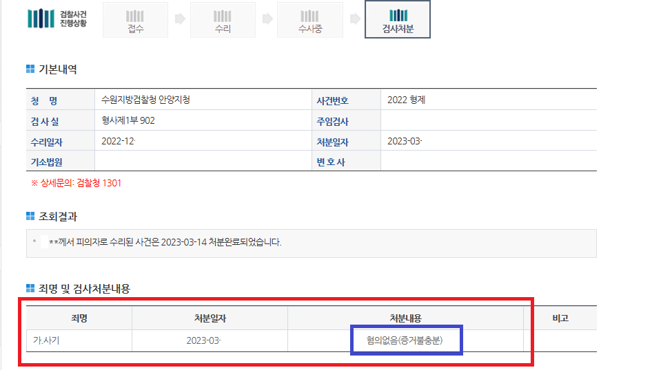 사기 혐의없음.png