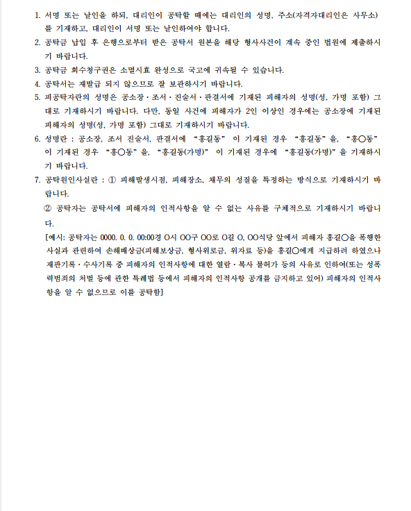 형사공탁서 기재요령.png