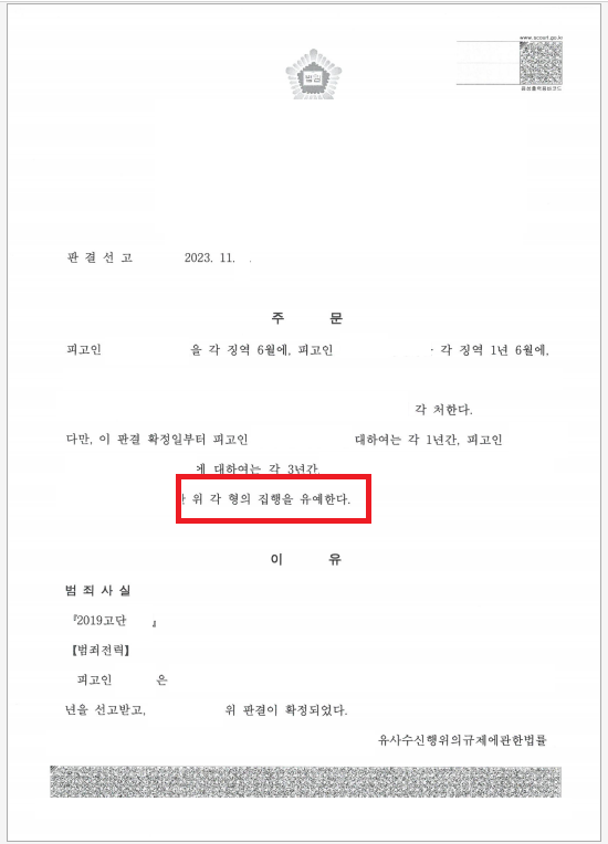 집행유예 부분.png