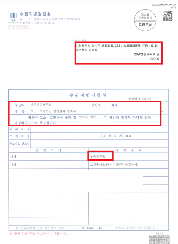 검찰 우편 통지서.png