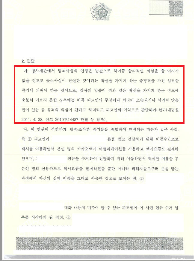 사례2 판결문_2.png