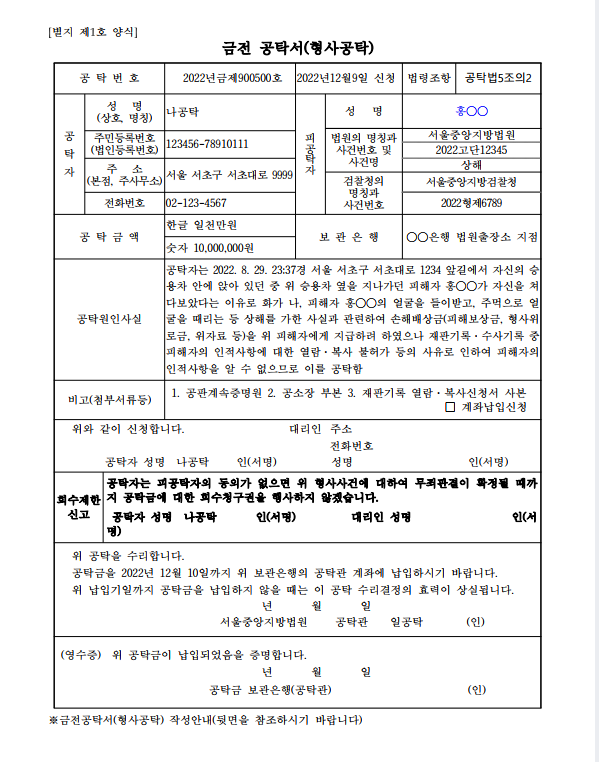 형사공탁서 양식.png