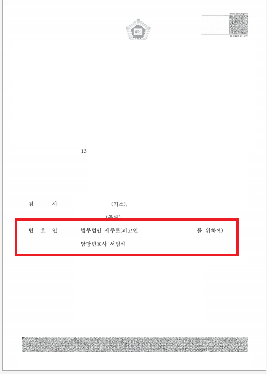 판결문 변호인 이름.png