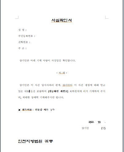 사실확인서_양식.png
