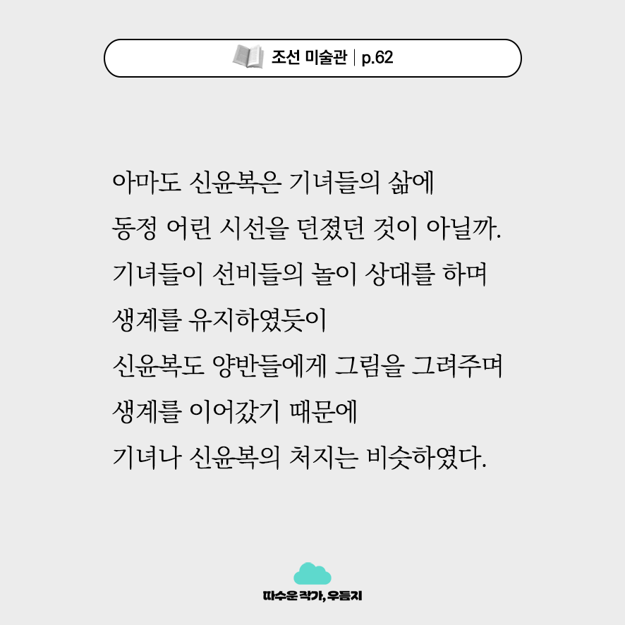 술술_읽히는_미술_인문학_추천도서_조선_미술관8.png