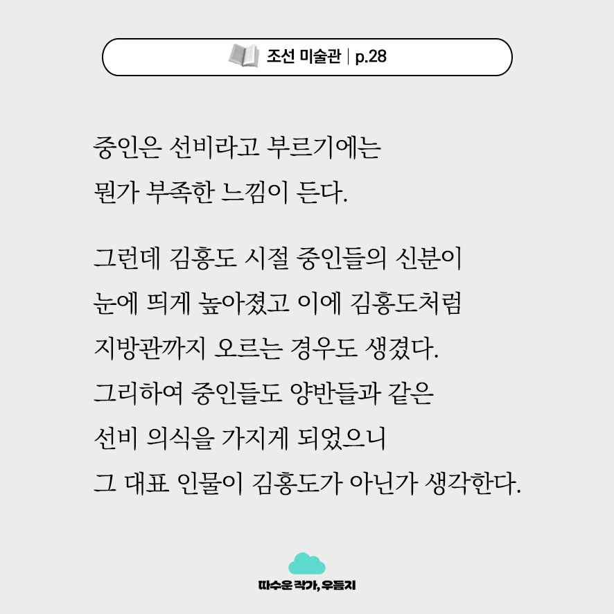 술술_읽히는_미술_인문학_추천도서_조선_미술관7.png