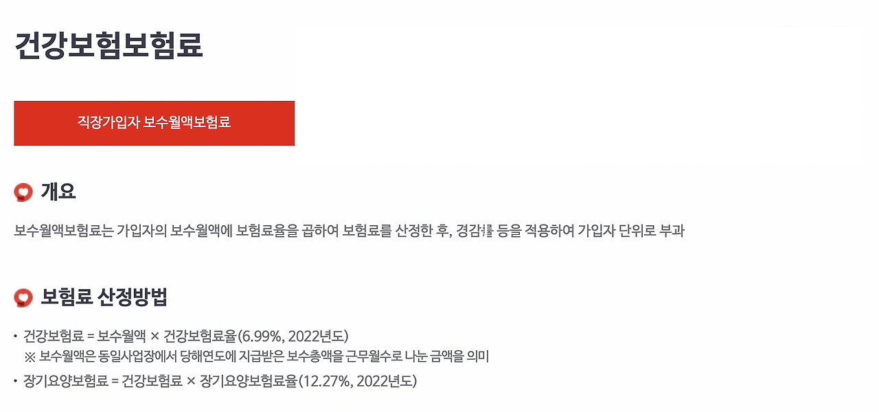 국민건강보험_연말정산_장기요양_보험료_전년도_4월_직장가입자_명세서_정산 3.png