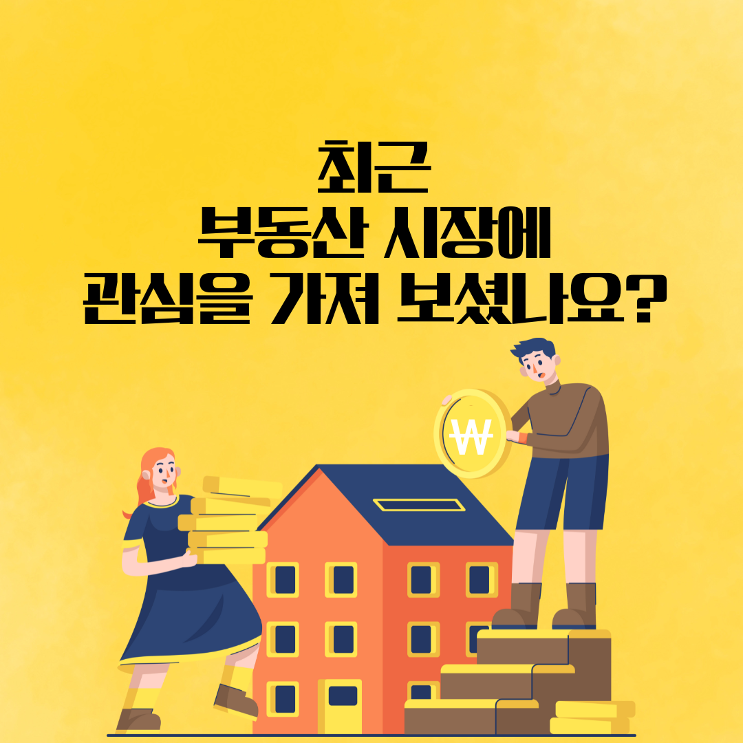 부동산_전세_월세_양도세_자산관리_송정목_금리_투자_실거래 10.png