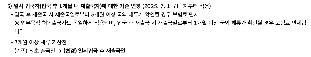 국민건강보험료_급여정지_해제_건강보험료_면제_3개월_해외_파견_해외유학_2.png