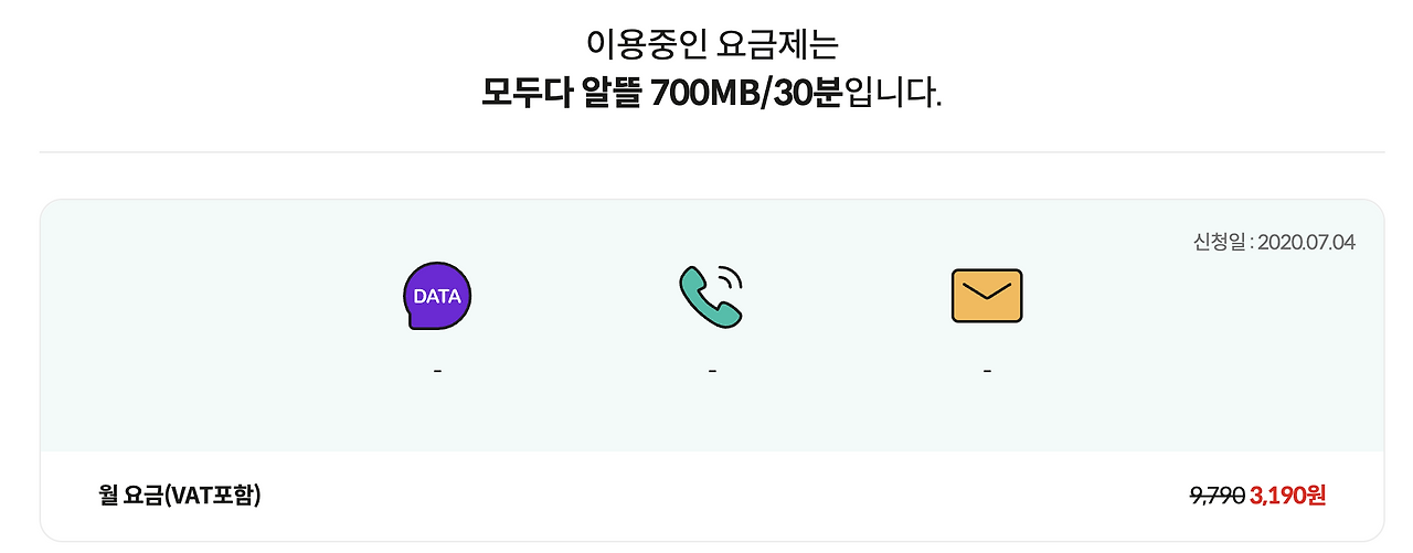 알뜰폰_통신비_케이티엠모바일_kt엠모바일_제휴카드_무제한_추천 5.png