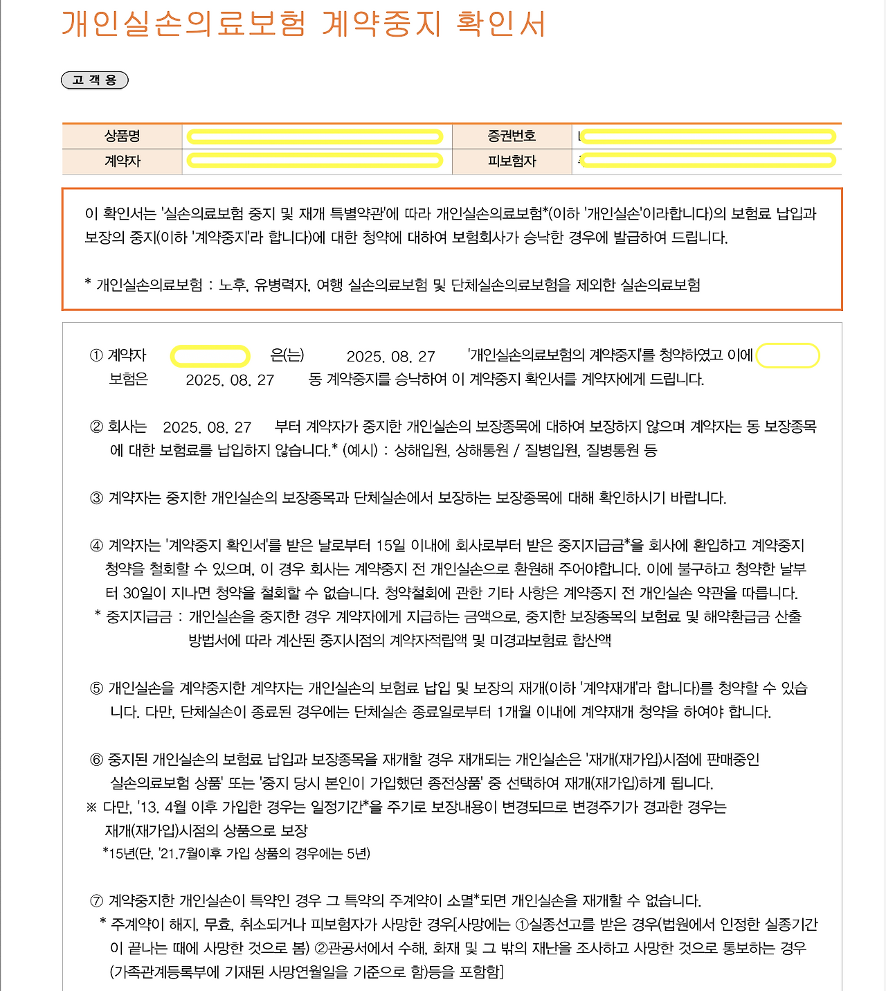개인실손의료보험_단체보험_실비보험_실손보험_직장인보험_납입중지_계약중지_4세대_자산관리 1.png