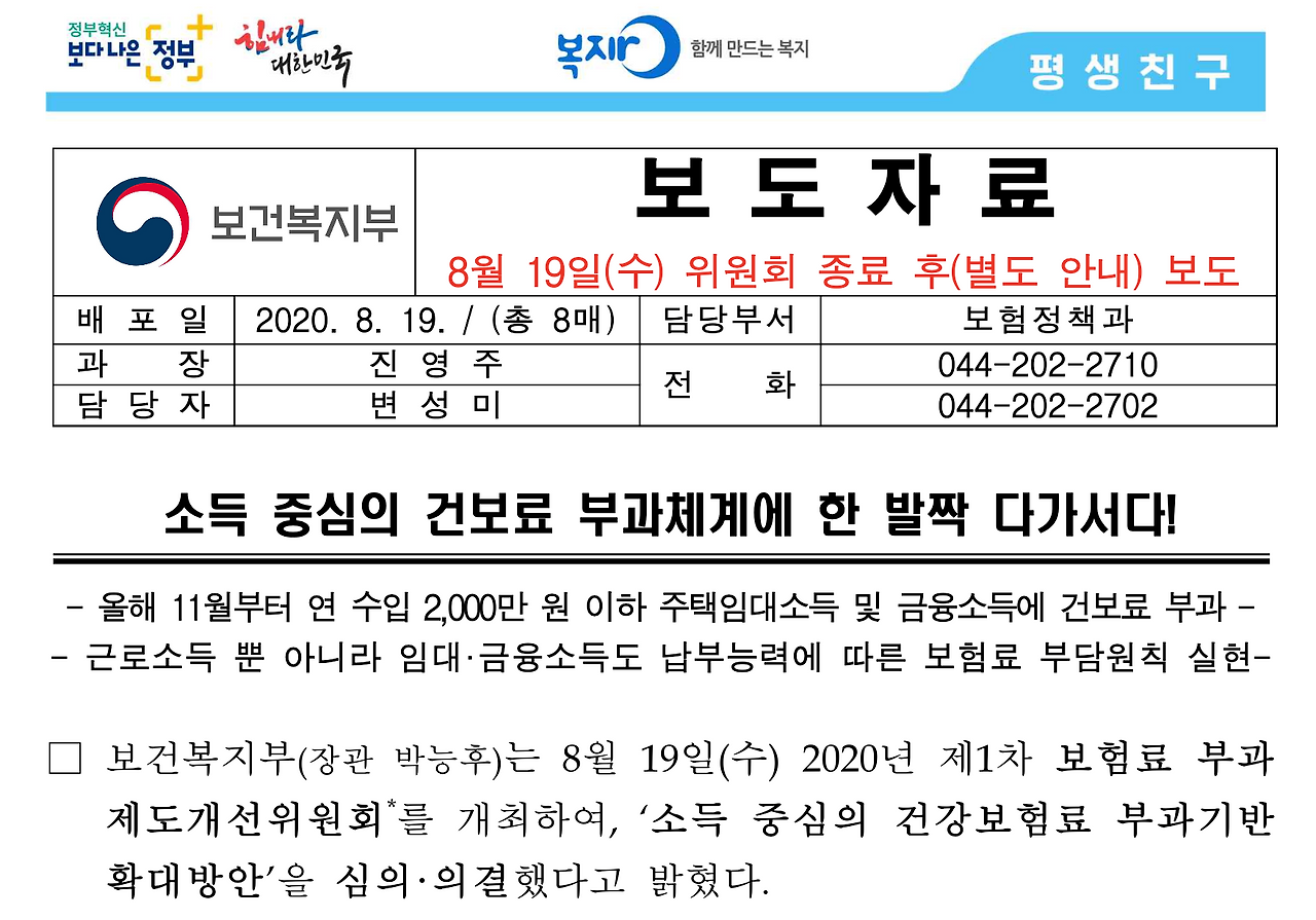 국민건강보험_금융소득_보수외수입_소득월액_금융소득종합과세_비과세_이자소득_배당소득_부과체계_자산관리 1.png