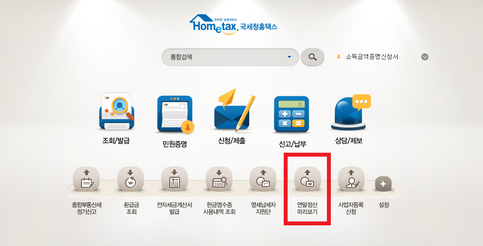 연말정산_세액공제_소득공제_홈택스_연말정산미리보기_실손_중복공제_자산관리_송정목 1.png