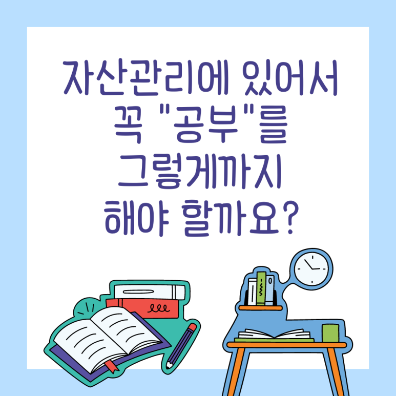 자산관리_etf_펀드_랩_유동원_글로벌홈런_공부_보험설계사_송정목_1.png
