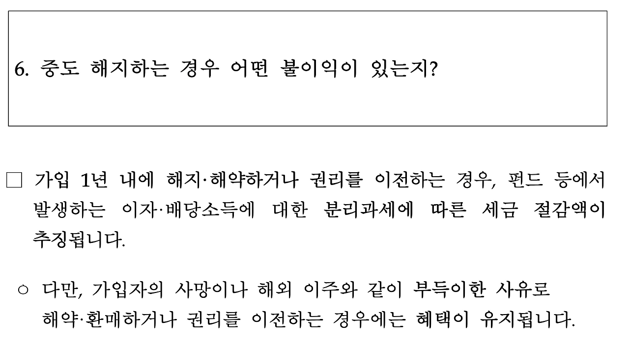 분리과세_하이일드_하이일드공모펀드_하이일드펀드_금융소득종합과세_공모주_처 7.png