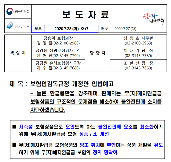 저축_적금_장기_치매_환급률_고수익_금감원_판매_중단_미지급_해지환급금_자산관리 4.png