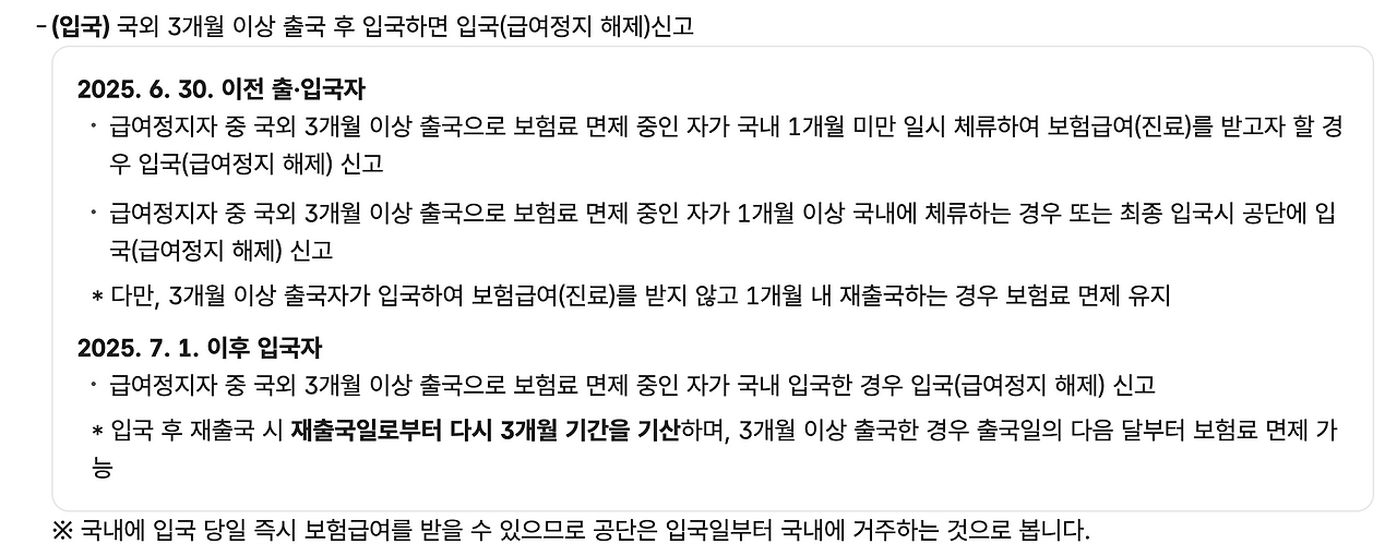 국민건강보험료_급여정지_해제_건강보험료_면제_3개월_해외_파견_해외유학_3.png