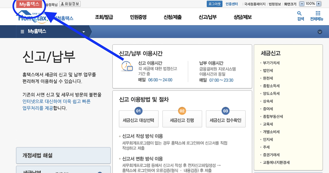 홈텍스_손택스_종합부동산세_종부세_고지서_자산관리_송정목 2.png