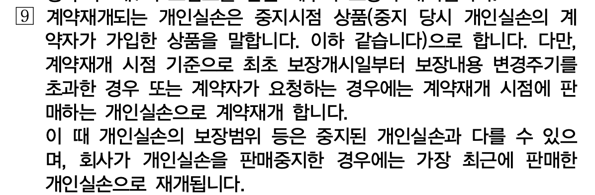 개인실손의료보험_단체보험_실비보험_실손보험_직장인보험_납입중지_계약중지_4세대_자산관리 3.png