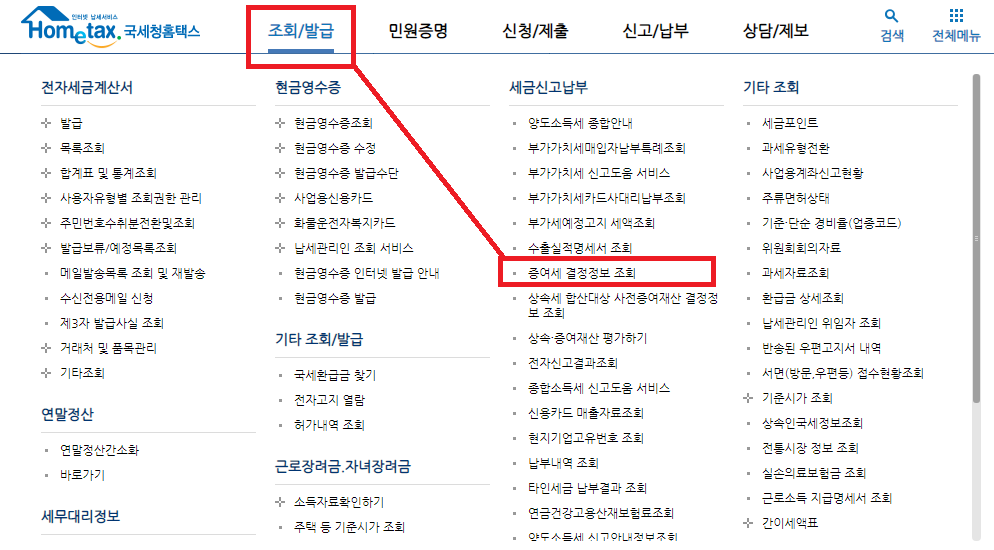 국세청_홈택스_증여_조회 8.png