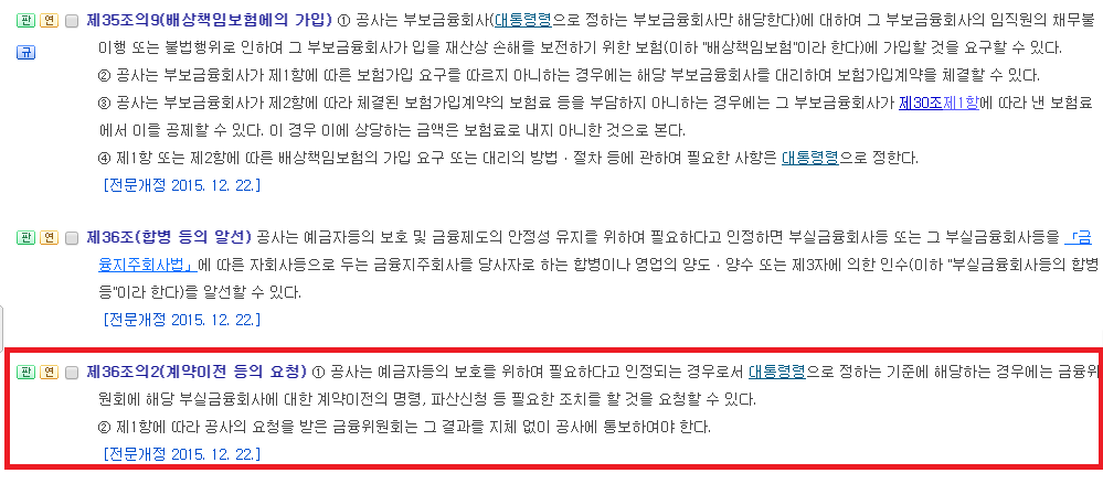 부실_금융_파산_보험_예금자보호_청산_송정목_자산관리 2.png