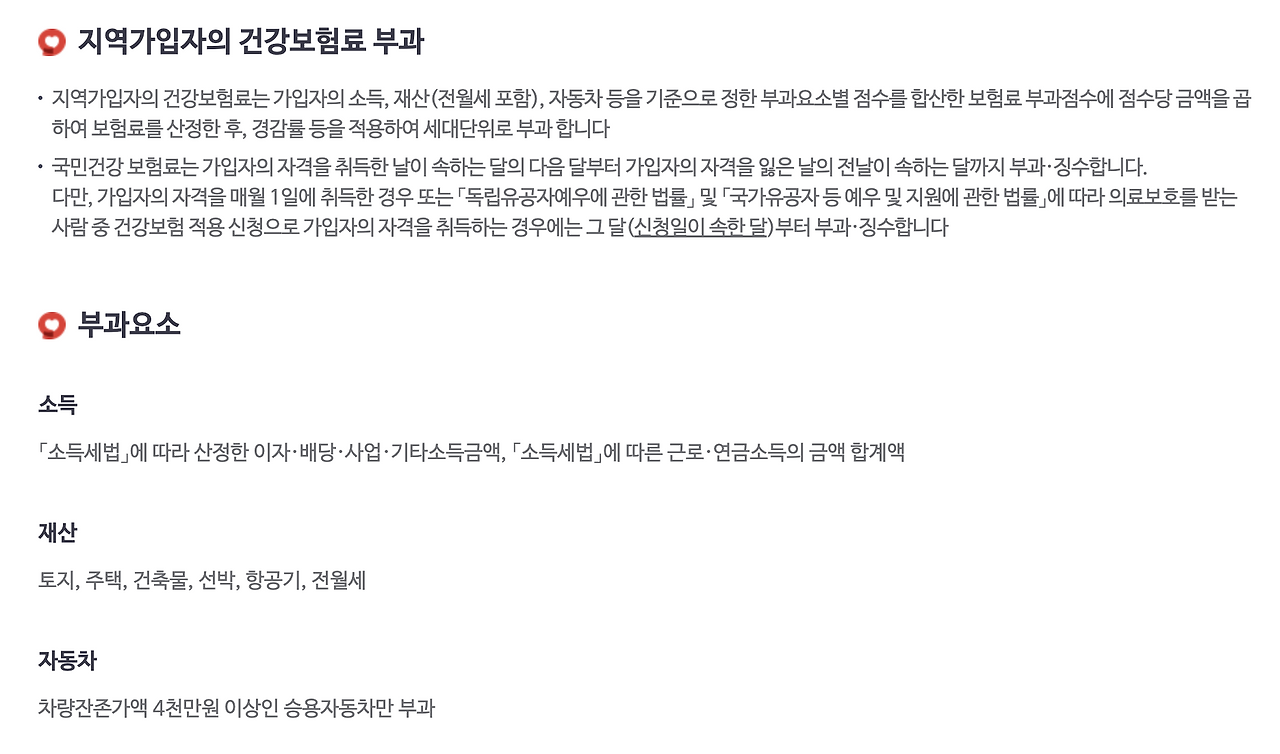 국민건강보험_소득월액_보수월액_보험료_금융소득_직장가입자_지역가입자_추가_국민건강보험료 1.png
