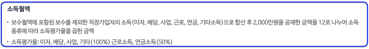 국민건강보험료_직장가입자_개편_보수외소득_인상_노후_리스크_연금_지역가입자 4.png