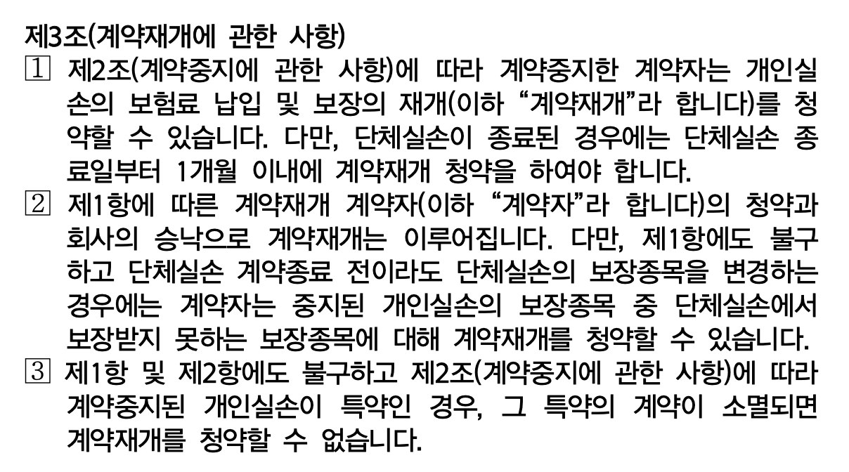 개인실손의료보험_단체보험_실비보험_실손보험_직장인보험_납입중지_계약중지_4세대_자산관리 2.png