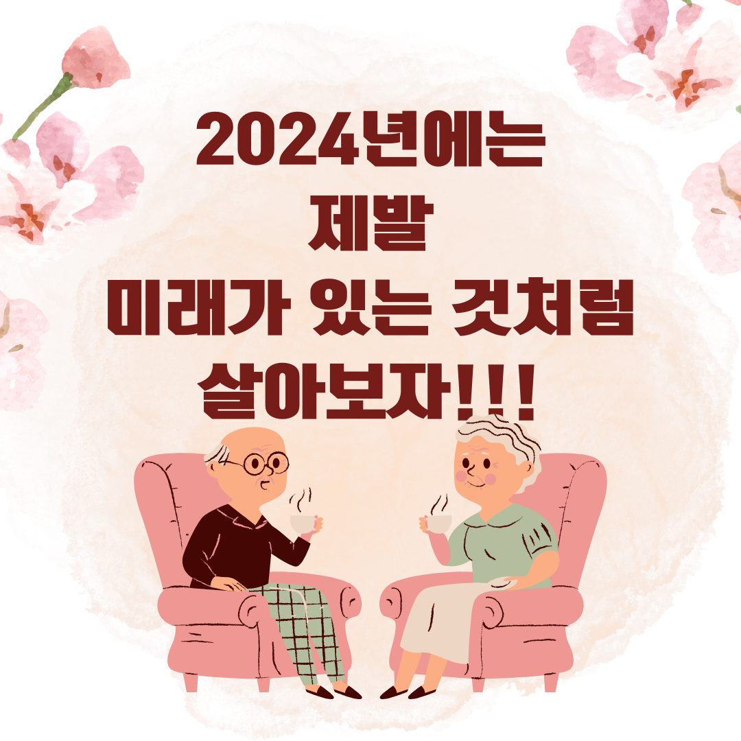 저축_자산관리_베짱이_개미_2023년_송정목_계획 1.png