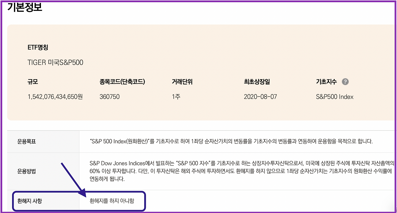 펀드_ETF_주식_해외_미국_국내_투자_초보_제안_추천_자산관리_환헤지 1.png