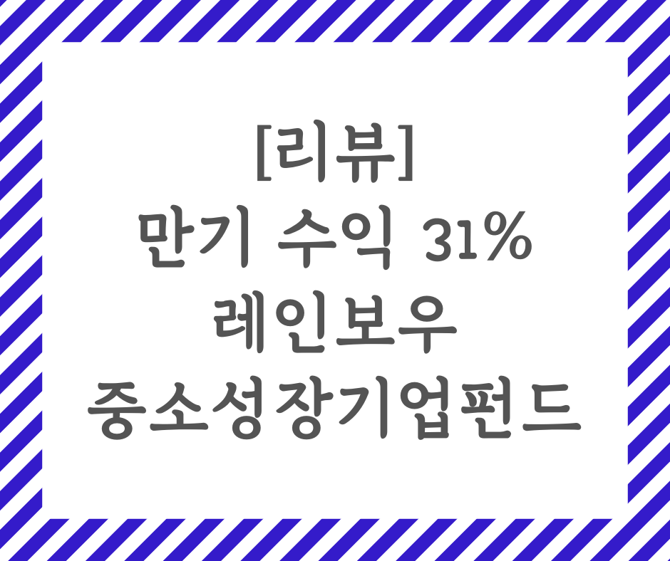 만기_소부장_펀드_환매_골든브릿지레인보우_자산관리_송정목_반도체_일본_수출금지 4.png