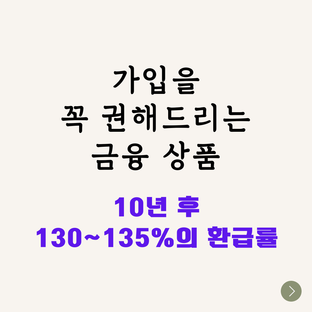단기납종신_추천_비과세_금융소득종합과세_자산관리_송정목_하나생명_130 4.png