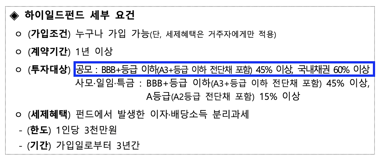 분리과세_하이일드_공모주_펀드_추천_자산관리_송정목_교보악사 1.png