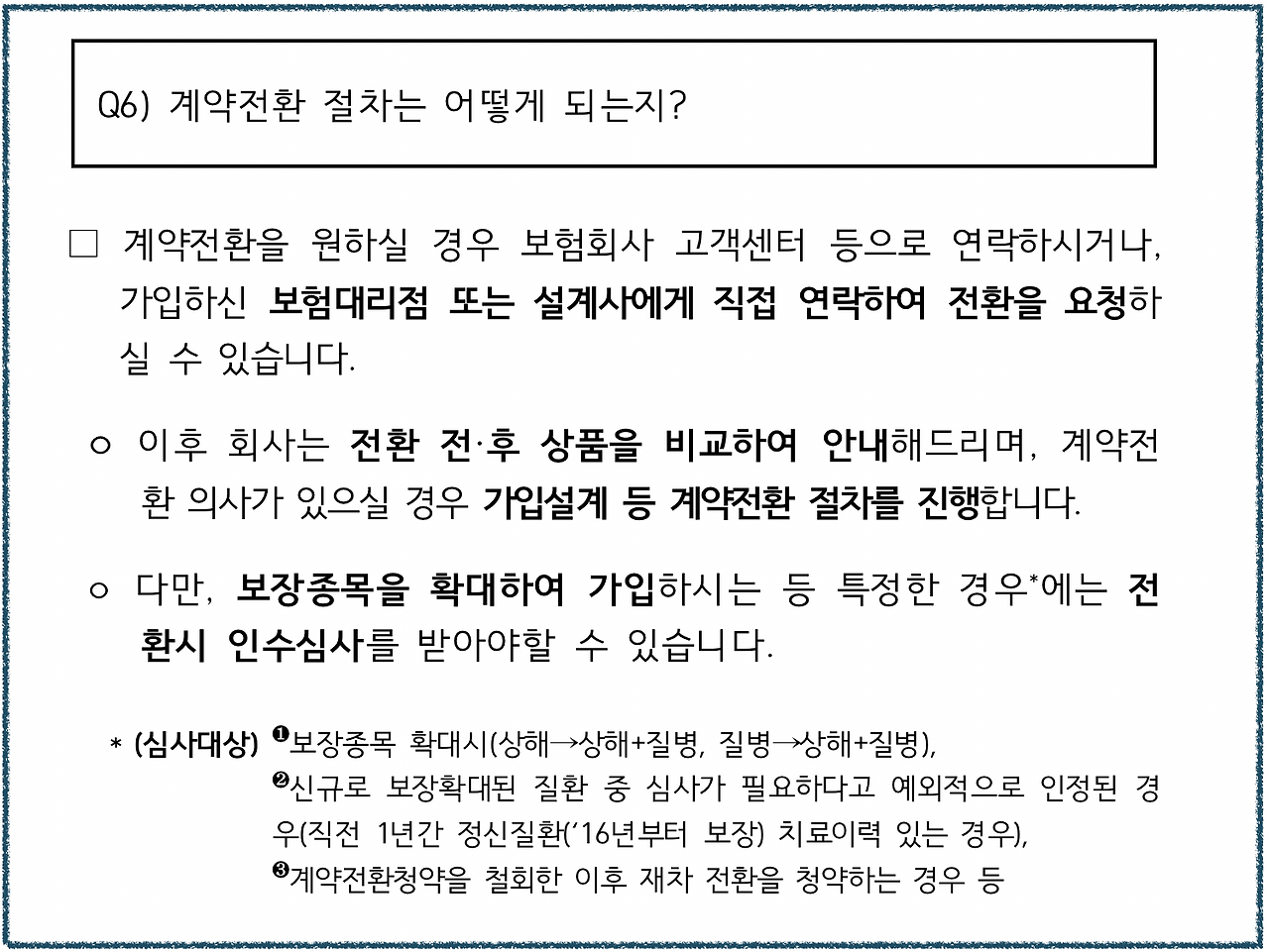 1세대_4세대_실손의료_통원_실비_특약_보험_갱신_입원_한도_당뇨_고혈압_자산관리_송정목 8.png