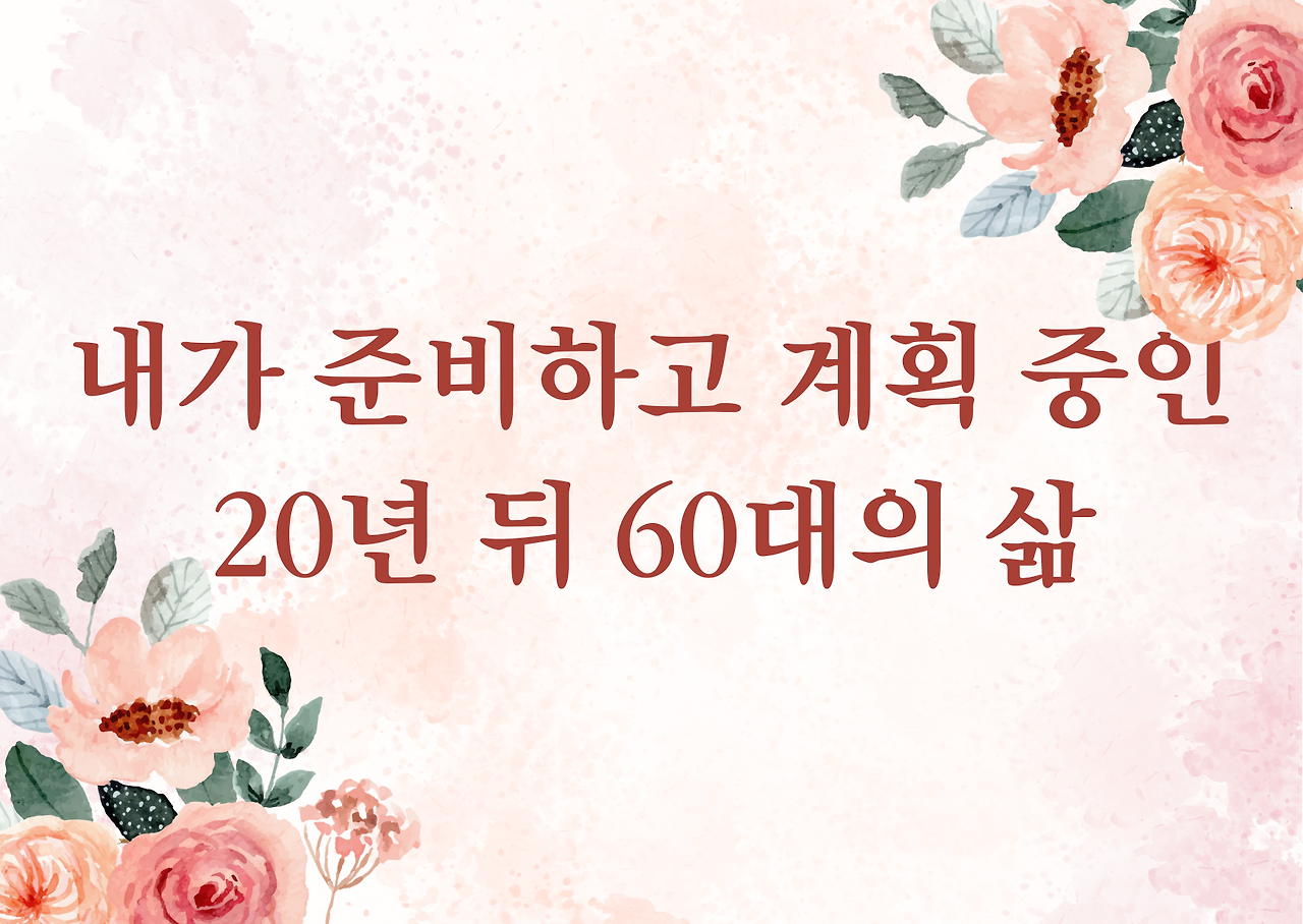 은퇴_노후준비_연금_연금저축_연금보험_역외보험_자산관리_송정목_세액공제 8.png