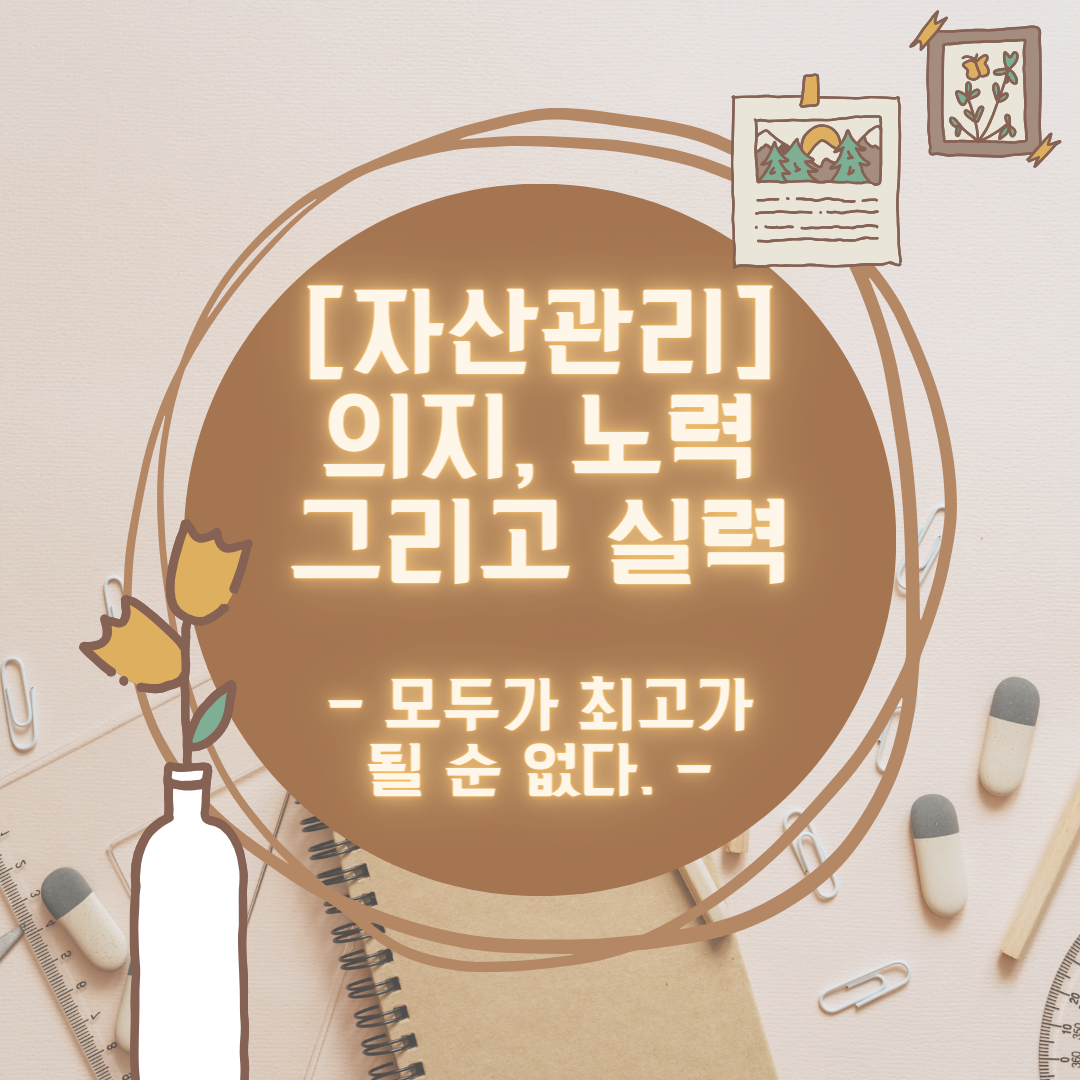 자산관리_송정목_의지_노력_공부_추천도서_노후준비_추천_보험 1.png