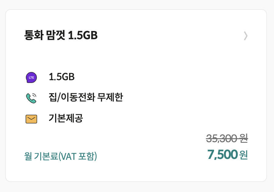 알뜰폰_통신비_케이티엠모바일_kt엠모바일_제휴카드_무제한_추천 3.png