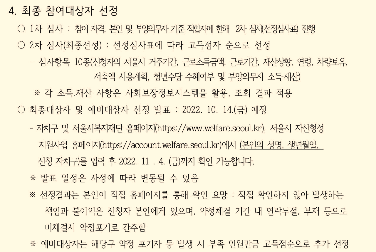 서울시_희망_두배_청년_통장_매칭지원금_저축_복리_복지_자산관리_송정목 3.png