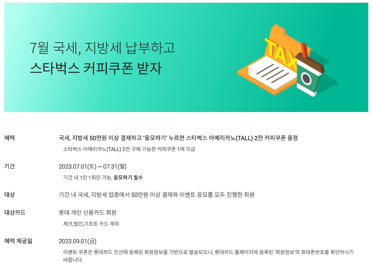 2023재산세_종합부동산세_고지서_카드혜택_신용카드혜택_주택_토지_자산관리_지방세 3.png