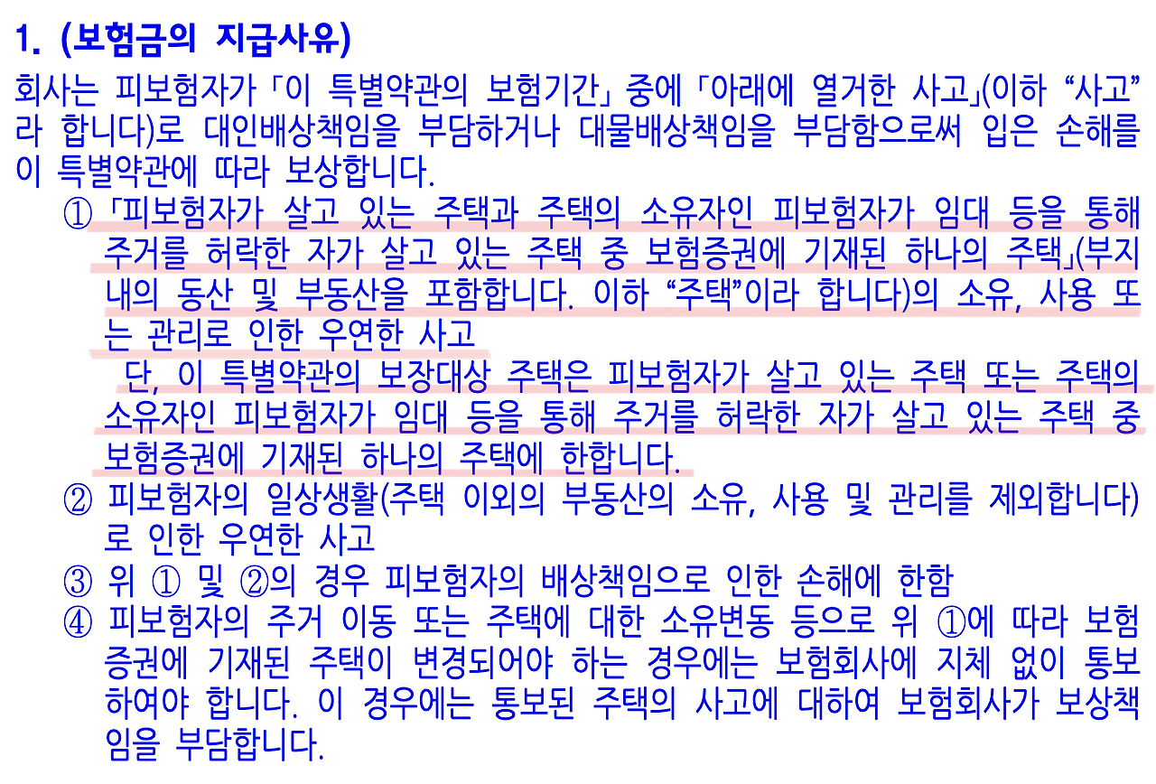 가족일상생활배상책임_특약_일배책_아이_킥보드_자전거_파손_누수_아파트 4.png