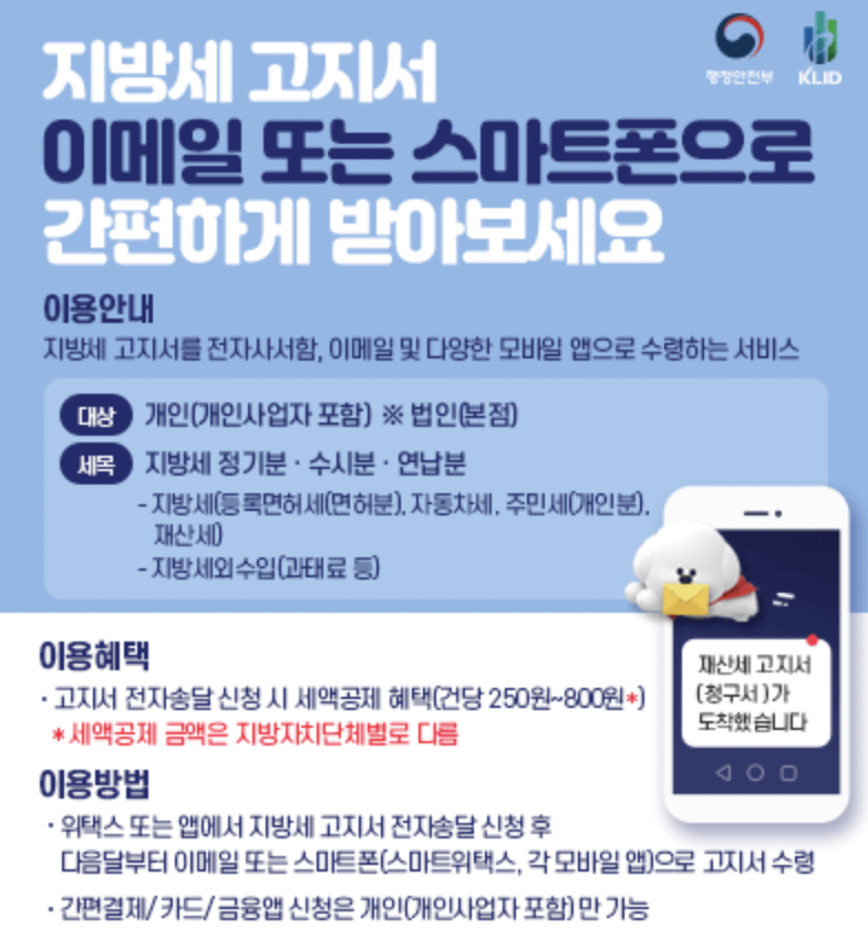 2023재산세_종합부동산세_고지서_카드혜택_신용카드혜택_주택_토지_자산관리_지방세 2.png